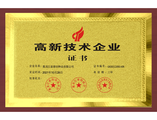 国 家级高新技术企业