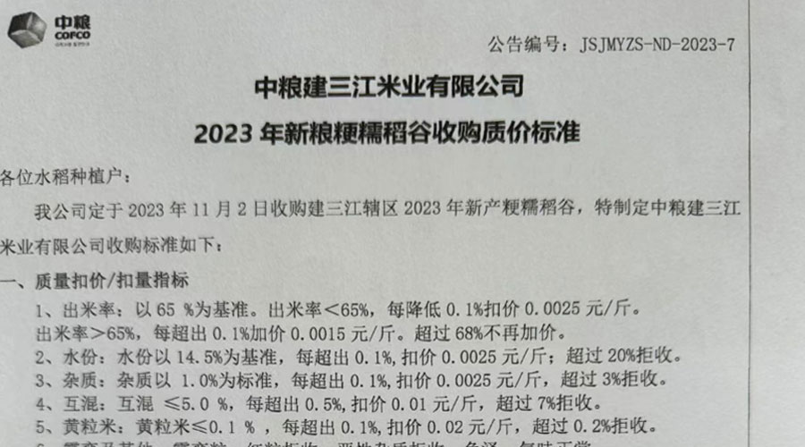 中粮建三江米业粳糯稻1.40元/斤，稻市优质优价，多地行情偏稳！